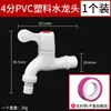Bathroom Sink Faucets Household Pvc Plastic Faucet 4:6 Split Long Running Water Washing Machine
