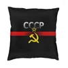 Kussen USSR Sovjet Unie Socialisme vlag Cover Siga -decoratie Rusland CCCP Square 45x45