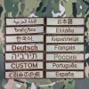 Tan Custom Patch Name Tape, Hook and Loop Frame, Embroidery, Multi Font Text, Color Hebrew, Cyrillic, Russia, Spain, France