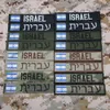 Embroidery Custom Patch Israel Flag Name Tape Hebrew Letter Hook and Loop Multicam Green ACU Black Tan