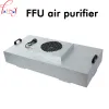 Purificateur d'air 1175 * 575 Machine de filtre de ventilateur FFU 100 niveaux de filtre laminaire à haute efficacité Purificateur 220V 1000-1500 cube