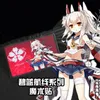 Azur Lane Anime Girl Taktik Yama Bölüm İki Boyutsal Baskılı Kol Bandı Rozetleri Giysileri Sırt Çantası Dekorasyonu