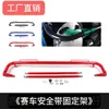 Modified 49 inch racing car seat belt fixing bracket, chassis rail tie rod suitable for 4, 5, and 6 point seat belt protective rod