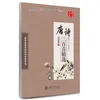 Livros Chinês CALIGRAFIA DE CALIGRAFIA 300 Tang Poetry RECHT LIVRO ALUNO ALUNO LIBROS LIVROS LIVRES LIBRO LIBRO KITAPLAR