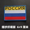 3D Embroidered Patches Soviet Badge Russian Flag Tactical Armbands Morale Backpack DIY Bag Stickers patches for clothing