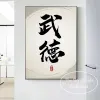 Chinese kalligrafie canvas schilderen kung fu vechtsporten tekst poster hd printen muur kunst foto's woonkamer kantoor decor cadeau