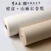 Papier de chanvre de montagne Cao Youquan 100 mètres de long papier de riz de roule