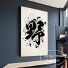Chinese Calligraphy Canvas Painting Kung Fu Martial Arts Text Poster HD Printing Wall Art Pictures Living Room Office Decor Gift