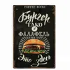 Burger Hot Dog Bifier Menu Poster Vintage Metal Tin Cign Decor для кухни ресторан