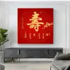 Red Blessing Good Luck Inuspice Chinois Word du Nouvel An Picture murale Affiches et imprimés Toile peinture de salon DÉCOR HOME