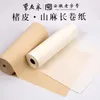 Papier de chanvre de montagne Cao Youquan 100 mètres de long papier de riz de roule