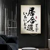 Caligrafia chinesa kanji art japan kendo jiu -jitsu caligrafia pôster imagens de parede para estudos decoração de sala de artes marciais