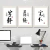 Poster de caligrafia tradicional chinês Painting Pintura HD Pictures de arte de parede impressa Cuadros da decoração da sala de casa inspirada Cuadros