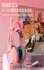 Cute and cute appearance game gaming headset pink detachable cat ears8579734