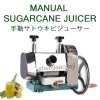 Juicadores de 50 kg/h Máquina de suco de cana -de -açúcar manual de aço inoxidável com cana -de -açúcar de cana -de -açúcar extrator de máquina de cana -de -açúcar para casa