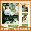 Ringe Chinese Drama Tou tou cang bu zhu versteckte Liebe periphere Photobuch HD Poster Photo Card Aufkleber Album Poster Abzeichen Schlüsselbund
