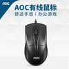 Мыши AOC MS110 Wired Business Office Office Mouse Ноутбук настольные компьютерные игры портативные оптические H240412