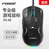 Game de souris Glow Custom Wired Mouse FV-X9 ESPORTS MUSIQUE LECTURE COLORFUR H240412