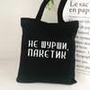 Shopping Bags I Won't Say What I'm Carrying Funny Canvas Shoulder Bag Russian Ukrain Letter Print Women Graphic Lady Shopper
