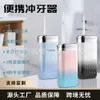 Oral Irrigators Portable intelligent electric toothbrush portable teeth washer waterproof travel storage water floss orthodontic cleaning pulse H240415