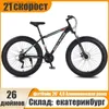 Rowery wilki fang 26*4,0 -calowe rower 21 prędkość aluminiowa rama górska rower na świeżym powietrzu dla mężczyzn dla mężczyzn Kobiet wiosny widelca