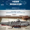 Kinesisk byggsten Senbao 202080 Militär flygbolag Fujian Ship Vuxen Hög svårighet Byggnadsblock Montering Modell Present