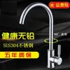 Kitchen Faucets Stainless Steel Faucet Household Universal Cold And Sink Single Vegetable Basin Dishwasher Switch