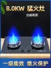 Combos Gas Cooking Surface 8.0KW Stove Double Stove Liquefied Household Stove Natural Desktop Embedded Ninechamber Fierce Fire Table