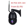 Kameralar 8mp Poe Wifi Kablosuz 36x Zoom İnsan İzleme IP Hız Kubbe Kamera 4K Ultra HD Ethernet Gözetim Kamerası