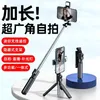 제조업체 도매 새로운 Tiktok Bluetooth Selfie Stick 휴대 전화 범용 카메라 인공물 충전 라이트 삼각대
