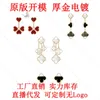 Pendientes de Vancleff de diseño de alto grado Femenado de 18k Rosa Rose Blanco Fritillaria Red Jade Medalla Pendientes Edición alta