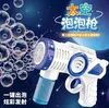 Bubble Gun 15 Hole Childrens Toy Overized Electric Automatic Bubble Blowing Gift 240417