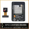 وحدة WIFI ESP32-CAM 2.4G الهوائي ESP32 Serial to WiFi ESP32 CAM Board 5V Bluetooth مع وحدة الكاميرا OV2640 DIY