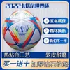 Véritable 2022 Qatar World Football Football Hot Stick No. 5 et n ° 4 Ball de match d'entraînement pour adultes pour adultes