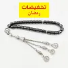 Vêtements Hématite naturelle Tasbih Ramadan Prix spécial pour les musulmans 33 Perles de prière Rosaire islamique Cadeau de poche Misbaha Eid Accessoires