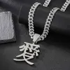 Brins de caractère chinois amour pendentif glacé de 13 mm chaîne cubaine Hip Hop Fashion Jewelry 240424