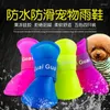 Costumi di gatto Pet silicone piovane piovane slittanti scarpe da cane impermeabili calzature morbide piccole piogge di orsacchiotti piccoli