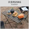 Murbain Bleedeer Outdoor Camping Aluminium ALLIAGE PLACKING TABLE PORTABLE MULTIFONCTION PORTABLE BAGBE PIPNIQUE PALLE CALLE