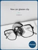 カーサンバイザーのサングラスホルダー磁気革メガネ眼鏡ハンガークリップチケットカードクリップ眼鏡マウント