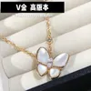 Van Cl AP Classic High Version V Gold Natural White Fritillaria Collier Butterfly CNC CNC Finement sculpté à plateau épais 18 km chaîne de clavicule de pendentif rose