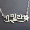 Muttertags Geschenk Custom Blume Korean Name Brief Halskette für Frauen Edelstahl Mutter Personalisierte Kette Schmuck Freund Mädchen 240415