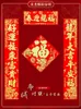 Куплеты 2024 год Дракона, китайские украшения для дома, дверные наклейки, самоклеящиеся бархатные весенние праздники 240119