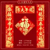 カプレット2024年のドラゴン中国の家の装飾ドアステッカー自己添付ベルベット春祭240119