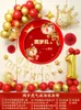 Accessoires pour cheveux, décoration d'anniversaire pour bébé de 1 an, ensemble Zhuazhou de Style chinois, décor de fête rouge, ballon de douche