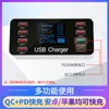 Cross-Border Multi-Port USB Charger Qc3.0 Fast Charging Mobile Phone Tablet 8-Port Intelligent Digital Display Pd20w Charger