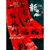 Китайский год украшения 2024 фестиваль куплеты Чуньлянь наклейки на стену подарки для дракона вечерние украшения 240119