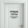 Personalized Home Decor Family Name Signage Hebrew Door Sign Sticker Custom Acrylic Mirror Wall Decoration 240130