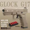 G17ソフトブレットピストルマニュアルトイガンフォームダートブラスターおもちゃ現実的な射撃モデルアルマス空気圧銃男の子屋外ゲーム