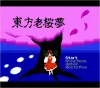 Fall Touhou Rouumu (v0.90) Spelkassett för FC/NES -konsol