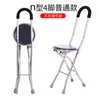 Meubles de Camp béquilles chaises cannes de marche pour personnes âgées tabourets multifonctionnels à quatre pieds antidérapants les personnes peuvent s'asseoir
